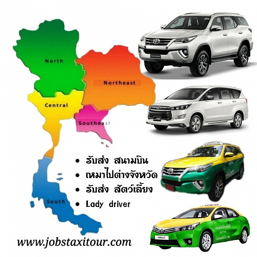 Vehicle Options for Private Transfers  Choose from sedans, larger vehicles and private vans for private transfers from Bangkok and Pattaya to destinations across Thailand. Vehicle selection is based on the number of passengers, luggage and travel requirements. Advance booking is recommended.