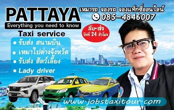 Charter a car to Pattaya, Taxi Pattaya, Charter  Pattaya taxi, taxi to Pattaya, book a taxi Pattaya, charter a taxi to Pattaya, call a taxi Pattaya, cheap taxi to Pattaya, taxi service Pattaya, taxi Pattaya, taxi to Pattaya price, taxi Pattaya, taxi Pattaya price, taxi center Pattaya.  , taxi Pattaya to Don Mueang, taxi to Pattaya, cheap taxi to Pattaya, taxi in Pattaya, taxi Don Mueang to Pattaya, taxi to Pattaya, taxi to Pattaya, taxi to Pattaya, taxi to Pattaya price, taxi center  pattaya, rayong taxi, taxi pattaya pantip, call a taxi, taxi pattaya to suvarnabhumi, Grab Taxi Pattaya, Private Taxi Pattaya, Taxi Pattaya to Khon Muang, +Naklua taxi number+Call Naklua taxi  + Book a taxi in Naklua  + Naklua taxi  + North Pattaya taxi number  + call a taxi in North Pattaya  + Book a taxi in North Pattaya  +Taxi North Pattaya  + Central Pattaya taxi number  +Call a taxi in Central Pattaya  + Reserve a taxi in Central Pattaya  + Central Pattaya taxi  + South Pattaya taxi number  +Call a taxi in South Pattaya  + Book a taxi in South Pattaya  +Taxi South Pattaya  + Pattaya taxi number 1 + Pattaya taxi number 1 + Pattaya taxi number 1 + Pattaya taxi number 2 call Pattaya taxi line 2 + Pattaya taxi line 2 + Pattaya taxi line 3 + call Pattaya taxi line 3 + Pattaya taxi line 3 + taxi Soi Buakhao  +Call a taxi in Soi Buakhao  + Taxi number, Soi Leng Kee  +Call a taxi in Soi Leng Kee  + Taxi number on Paniat Chang Road  +Call a taxi on Panied Chang Road  + Taxi number, Soi Phothisan  +Call a taxi in Soi Photisarn  + Phone number for a mini-town taxi, Pattaya  +Call a taxi in Pattaya  + Call a taxi on the beach road + call a taxi on the beach road  + Thepprasit taxi number  +Call Thepprasit Taxi  +Pratumnak Hill taxi number  +Call a taxi at Pratumnak Hill  + Taxi number at Laem Bali Hai  + Call a taxi at Laem Bali Hai  +Taxi number number Soi Ko Phai  +Call a taxi in Soi Ko Phai  + Na Jomtien beach taxi number  + Call a taxi to Na Jomtien Beach  + Taxi number on Chaiyaphruek Road  +Call a taxi on Chaiyaphruek Road +Taxi number, Soi Bunkanjana  +Call a taxi in Soi Bun Kanjana  + Phone number for a taxi in Four Regions Floating Market  +Calling a taxi at Four Regions Floating Market  + Phone number for taxi to Ban Amphoe Beach  + Call a taxi to Ban Amphur Beach  + Ban Amphur taxi phone number + Call a Ban Amphur taxi  +Nong Nooch garden taxi number  +Call a taxi at Nong Nooch Garden  +Phone number for cartoon network water park taxi  +Call a taxi for Cartoon Network water park  + Khao Chi Chan taxi number  +Call a taxi at Khao Chee Chan  +Kledkaew taxi number  +Call a taxi Kled Kaeo  + Taxi number, J intersection  + call a taxi  + Bang Saray taxi number  + call a taxi in Bang Saray  + Sattahip taxi phone number  + Call a taxi Sattahip  + Taxi number at U-Tapao Airport  + Call a taxi at U-Tapao Airport  +Nong Prue taxi number  + call a taxi in Nong Prue  + Khao Talo taxi number  +Call a taxi at Khao Talo  + Boon Samphan taxi number  +Call Taxi Boon Samphan  + Phonprapanimit taxi phone number  +Call a taxi Phon Prapanimit  +Nong Pla Lai taxi number  +Call a taxi in Nong Pla Lai  + Bull taxi phone number  +Call a taxi with Krating Lai  + Bang Lamung taxi number  +Call a taxi in Bang Lamung  + Taxi number for Pattaya Crocodile Farm  + Call a taxi to Pattaya Crocodile Farm  + Taxi number, Sriracha Tiger Zoo  +Call a taxi at Sriracha Tiger Zoo + Khao Kheow taxi number  +Call a taxi in Khao Khiao  +Mabprachan taxi number  + call a taxi Mabprachan  +Nong Klok taxi number  +Call a taxi in Nong Krakow  +Thung Klom Tan Man taxi number  + Call a taxi to Thung Klom Tan Man  + Taxi number on Chaiyaphruek Road, Pattaya  + Call a taxi on Chaiyaphruek Road, Pattaya  + Taxi number, Soi Bongkot, Pattaya  +Call a taxi in Soi Bongkot, Pattaya  +Taxi number in Soi Nern Plub Wan  +Call a taxi in Soi Nern Plub Wan  + Taxi number, Soi Mabyai Lia  +Call a taxi in Soi Map Yai Lia  + Phone number for a taxi to Mab Shin  +Call a taxi to Map Song
